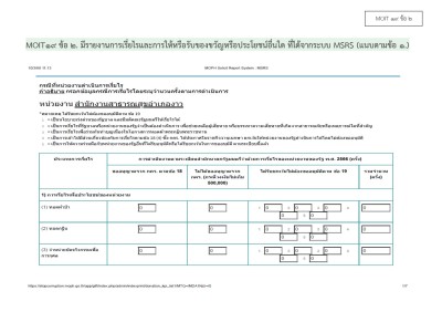ไตรมาส2 MOIT19 ข้อ2 รายงานการเรี่ยไร ... Image 1