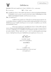 ไตรมาส2 MOIT20 ข้อ1.1 บันทึกขออนุมัติดำเนินโครงการ ... Image 1