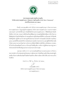 ไตรมาส2 MOIT21 ข้อ2 มีประกาศเจตนารมณ์ตามข้อ 1.1 ถึงข้อ 1.3 ... Image 1