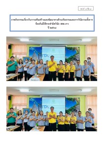 ไตรมาส2 MOIT8 ข้อ4 ภาพถ่ายการจัดกิจกรรมการประชุม Image 1