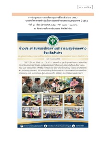 ไตรมาส2 MOIT11 ข้อ5 ภาพถ่ายกิจกรรมประกอบการประชุม ปี 2568 Image 1