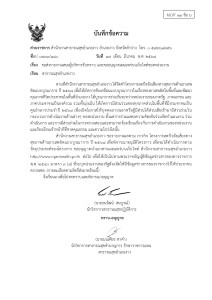 ไตรมาส2 MOIT11 ข้อ6 บันทึกข้อความรายงานผู้บริหารรับทราบ ... Image 1