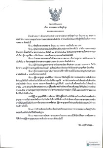 ประกาศอำเภองาว เรื่อง ขายทอดตลาดวัสดุชำรุดเสื่อมสภาพ Image 1