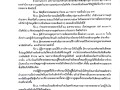 ประกาศอำเภองาว เรื่อง ขายทอดตลาดวัสดุชำรุดเสื่อมสภาพ Image 1
