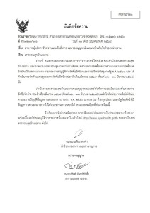 ไตรมาส3 MOIT5 ข้อ1 บันทึกข้อความรายงานผู้บริหารรับทราบฯ ( ... Image 1