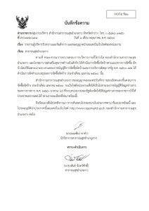 ไตรมาส3 MOIT5 ข้อ1 บันทึกข้อความรายงานผู้บริหารรับทราบฯ Image 1