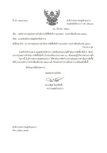 ไตรมาส3 MOIT5 ข้อ2-1 แบบ สขร.1 เดือนมีนาคม2568 ... Image 1