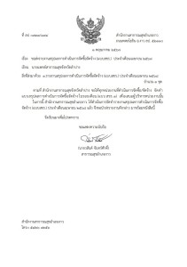 ไตรมาส3 MOIT5 ข้อ2-2 แบบ สขร.1 เดือนเมษายน 2568 Image 1