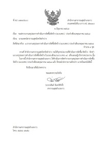 ไตรมาส3 MOIT5 ข้อ2-3 แบบ สขร.1 เดือนพฤษภาคม 2568 Image 1