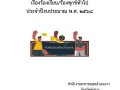 ไตรมาส3 MOIT9 ข้อ2 ... Image 1