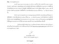 ไตรมาส4 MOIT5 ข้อ1 บันทึกข้อความรายงานผู้บริหารรับทราบฯ ... Image 1