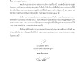 ไตรมาส4 MOIT5 ข้อ1 บันทึกข้อความรายงานผู้บริหารรับทราบฯ Image 1