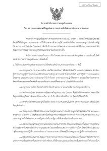 MOIT1 ข้อ1 ข้อ1.2 คำสั่ง มาตรการ กลไก ... Image 1