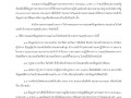 MOIT1 ข้อ1 ข้อ1.2 คำสั่ง มาตรการ กลไก ... Image 1