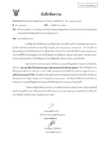 MOIT1 ข้อ2 ข้อ2.1 บันทึกข้อความลงนามรับทราบ ... Image 1