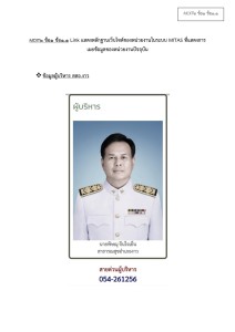MOIT2 ข้อ1 ข้อ1.1 ข้อมูลผู้บริหาร สสอ.งาว Image 1