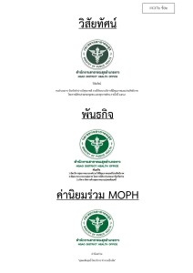 MOIT2 ข้อ2 วิสัยทัศน์ พันธกิจ ค่านิยมMOPH Image 1