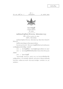 MOIT2 ข้อ3 พ.ร.บ.มาตรฐานทางจริยธรรม 2562 Image 1