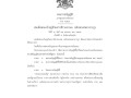 MOIT2 ข้อ3 พ.ร.บ.มาตรฐานทางจริยธรรม 2562 Image 1