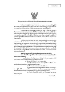 MOIT2 ข้อ5 ข้อกำหนดจริยธรรมเจ้าหน้าที่ของรัฐ ... Image 1