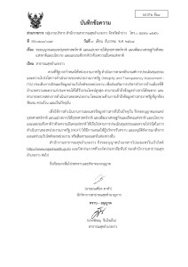 MOIT2 ข้อ6 ข้อ6.0 บันทึกขออนุญาตเผยแพร่ Image 1