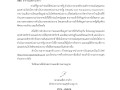 MOIT2 ข้อ6 ข้อ6.0 บันทึกขออนุญาตเผยแพร่ Image 1