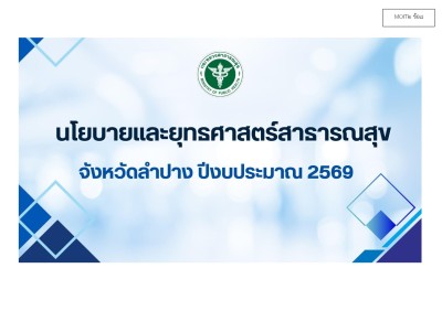 MOIT2 ข้อ8 นโยบายและยุทธศาสตร์หน่วยงาน Image 1