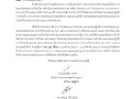 รอบ 12 เดือน MOIT17 ข้อ1 มีบันทึกข้อความ ... Image 1