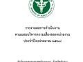 รอบ 12 เดือน MOIT17 ข้อ2 ... Image 1