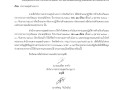 MOIT16 ข้อ1.1 หนังสือเสนอผู้บริการเพื่อทราบและสั่งการ ... Image 1