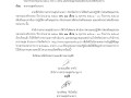 MOIT16 ข้อ2.1 หนังสือเสนอผู้บริการเพื่อทราบและสั่งการ ... Image 1