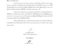 รอบ12 เดือน MOIT5 ข้อ1 บันทึกข้อความรายงานผู้บริหารรับทราบฯ Image 1