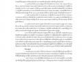 1.มีบันทึกข้อความแจ้งเวียนประกาศมาตรการการบริหารผลการปฏิบัติงาน และการดำเนินการกับเจ้าหน้าที่ผู้มีผลสัมฤทธิ์การปฏิบัติงานต่ำ ปีงบประมาณ พ.ศ. 2564 มีการขออนุญาตนำเผยแพร่บนเว็บไซต์ของหน่วยงาน ... Image 2