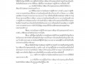 1.มีบันทึกข้อความแจ้งเวียนประกาศมาตรการการบริหารผลการปฏิบัติงาน และการดำเนินการกับเจ้าหน้าที่ผู้มีผลสัมฤทธิ์การปฏิบัติงานต่ำ ปีงบประมาณ พ.ศ. 2564 มีการขออนุญาตนำเผยแพร่บนเว็บไซต์ของหน่วยงาน ... Image 4