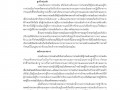 1.มีบันทึกข้อความแจ้งเวียนประกาศมาตรการการบริหารผลการปฏิบัติงาน และการดำเนินการกับเจ้าหน้าที่ผู้มีผลสัมฤทธิ์การปฏิบัติงานต่ำ ปีงบประมาณ พ.ศ. 2564 มีการขออนุญาตนำเผยแพร่บนเว็บไซต์ของหน่วยงาน ... Image 13