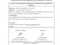 1.มีบันทึกข้อความแจ้งเวียนประกาศมาตรการการบริหารผลการปฏิบัติงาน และการดำเนินการกับเจ้าหน้าที่ผู้มีผลสัมฤทธิ์การปฏิบัติงานต่ำ ปีงบประมาณ พ.ศ. 2564 มีการขออนุญาตนำเผยแพร่บนเว็บไซต์ของหน่วยงาน ... Image 3