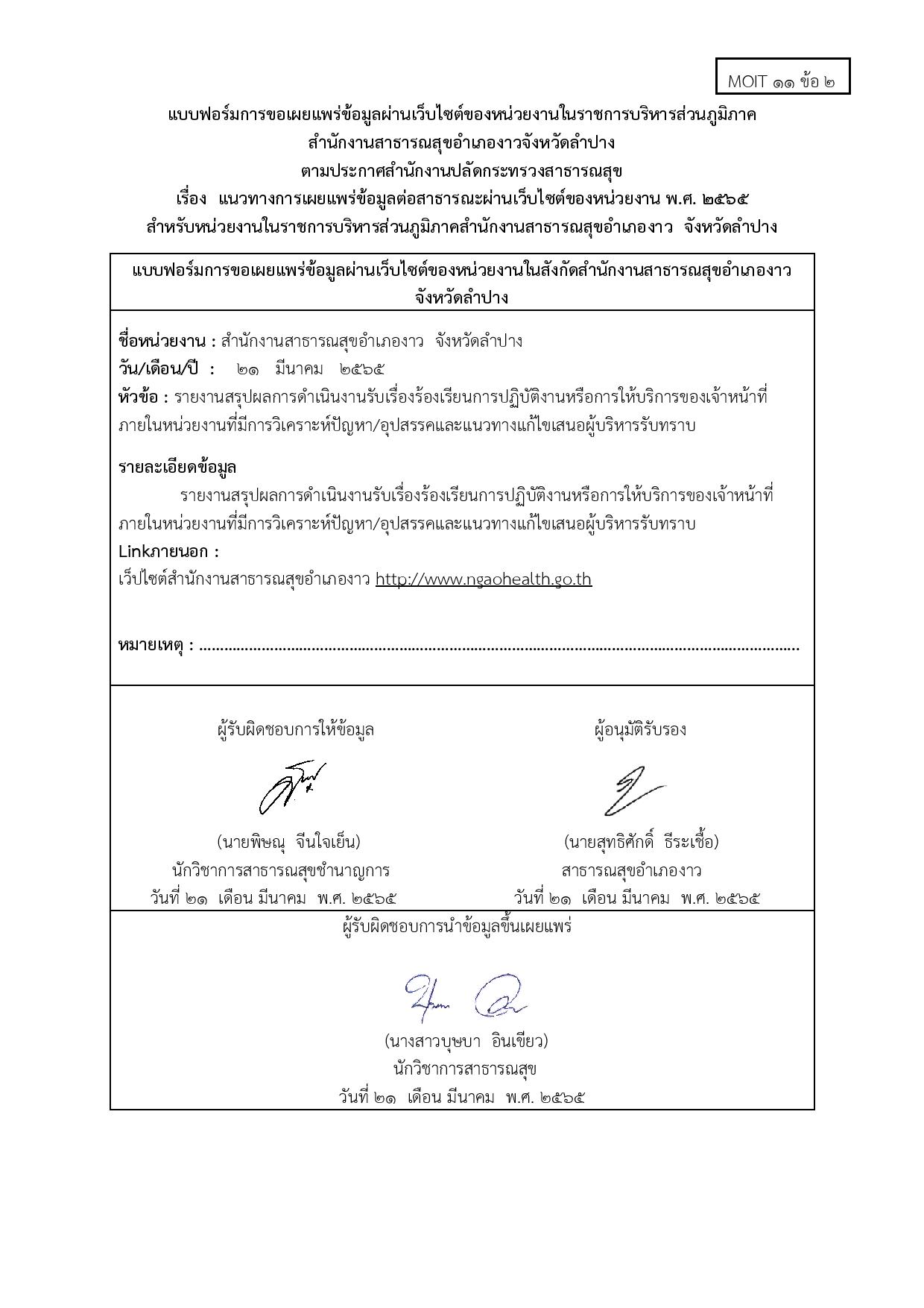 ไตรมาส2_MOIT11_ข้อ2-page-002.jpg