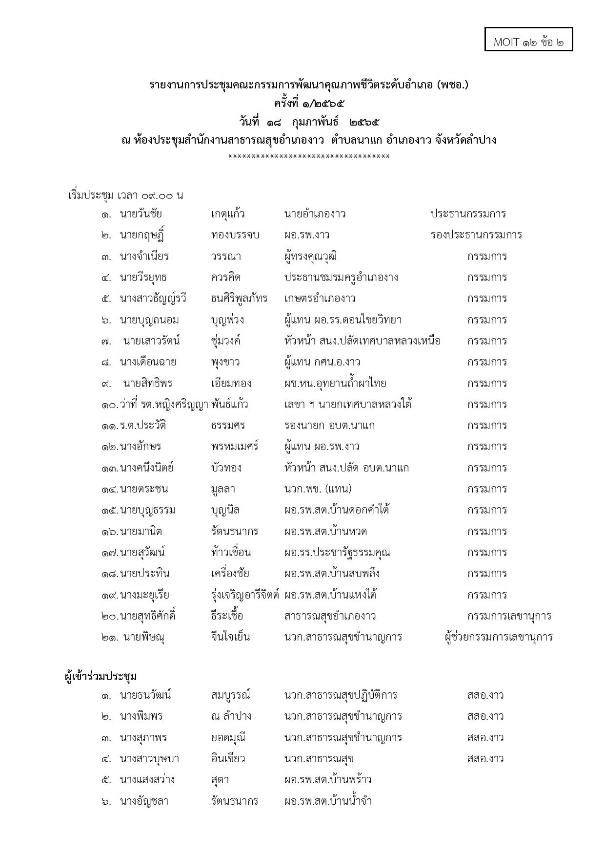 ไตรมาส2_MOIT12_ข้อ2-page-001.jpg