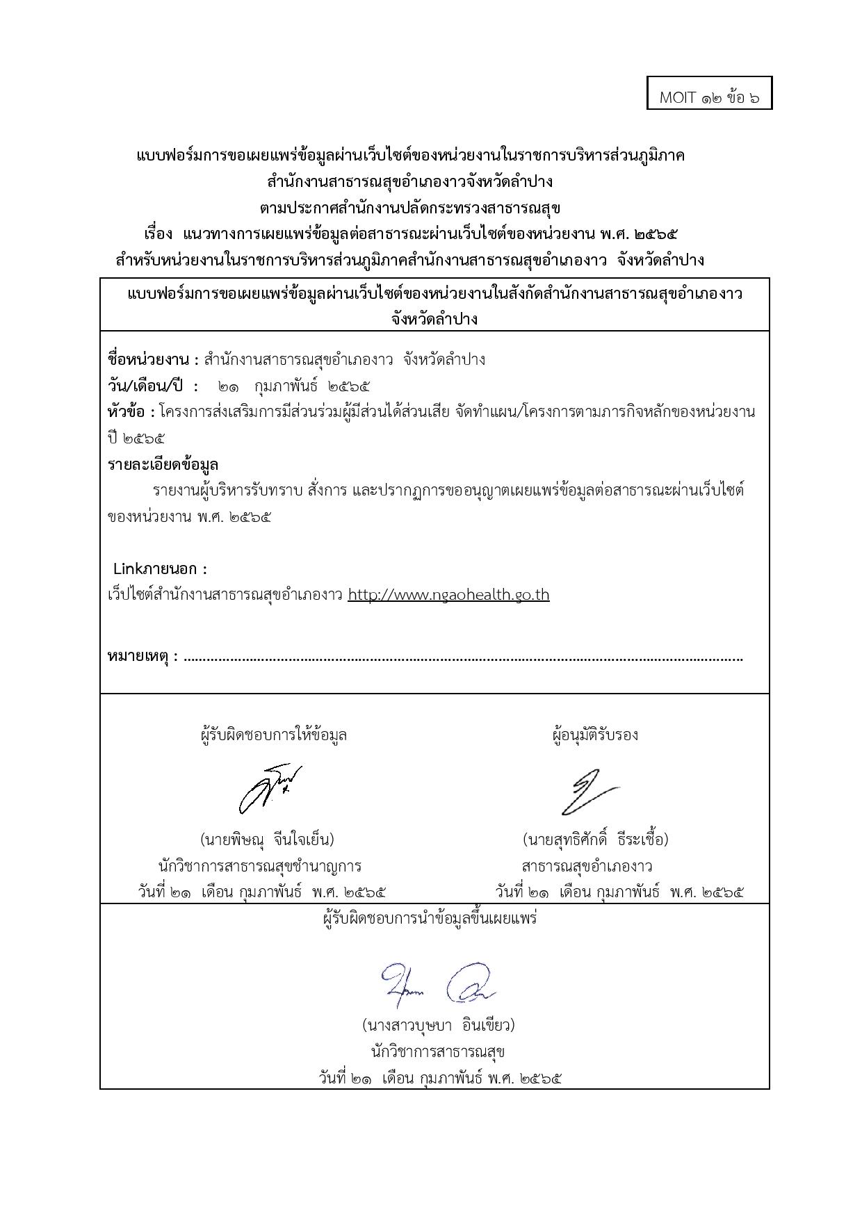 ไตรมาส2_MOIT12_ข้อ6-page-002.jpg