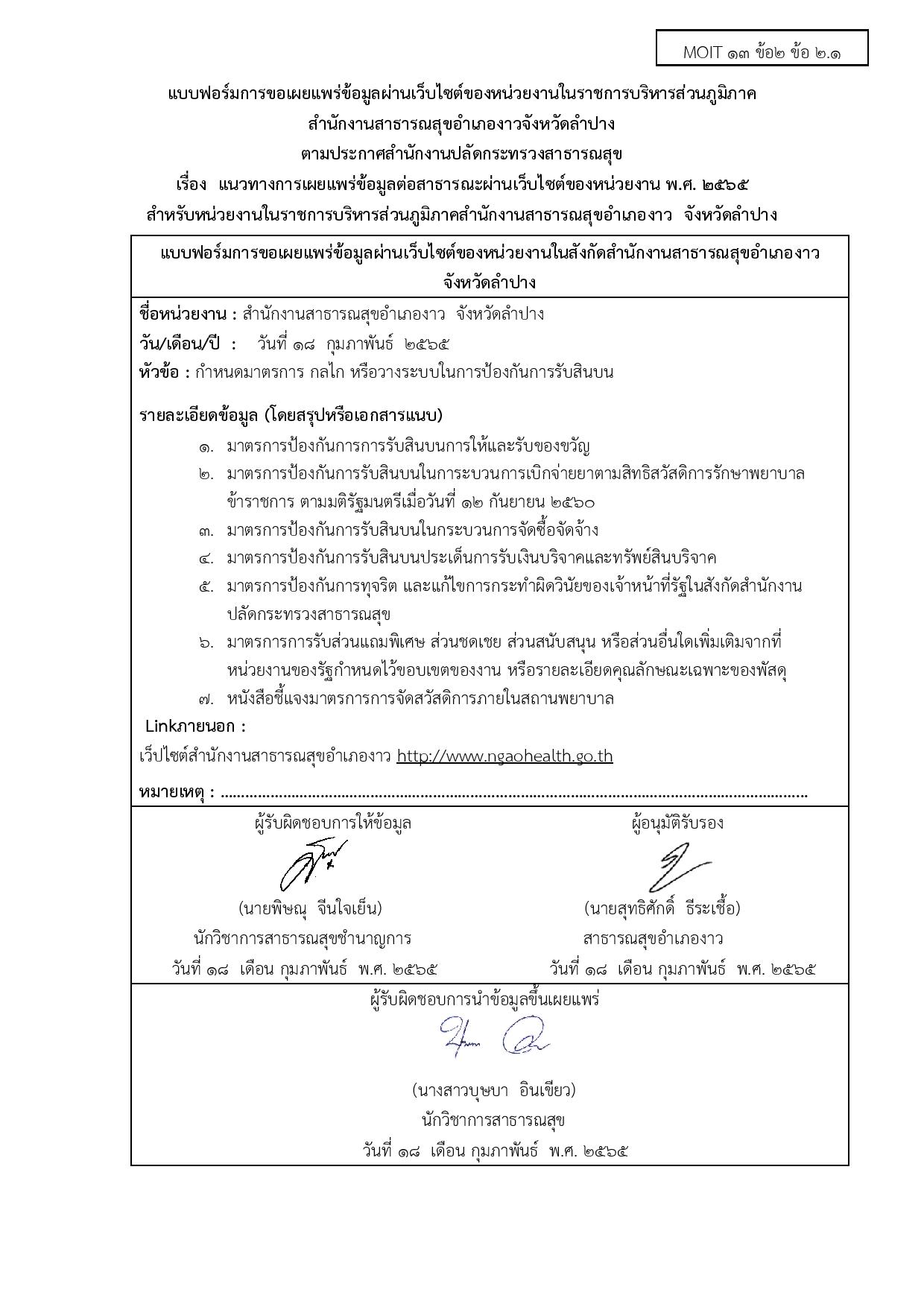 ไตรมาส2_MOIT13_ข้อ2.1-page-003.jpg