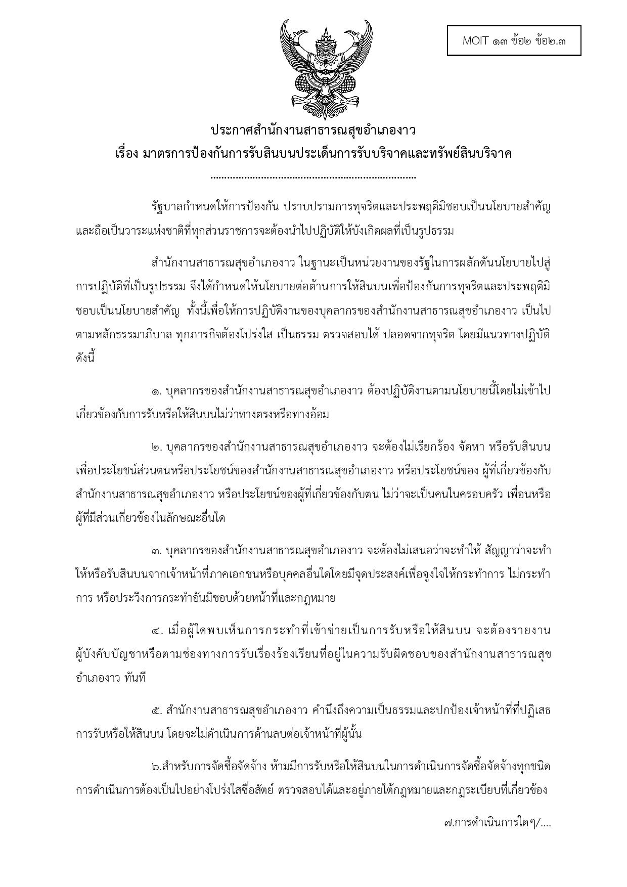 ไตรมาส2_MOIT13_ข้อ2.3-page-001.jpg