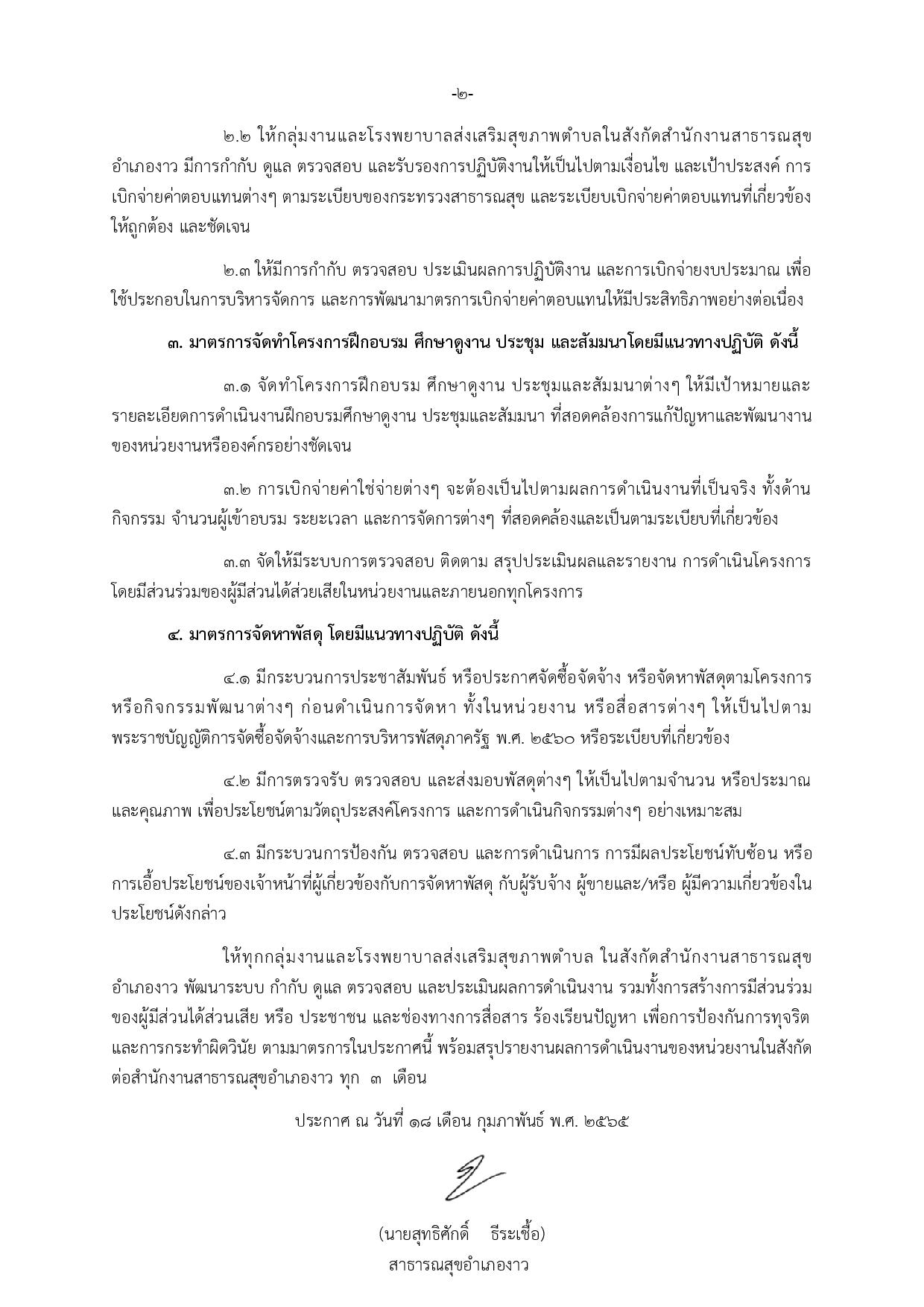 ไตรมาส2_MOIT13_ข้อ2.4-page-002.jpg