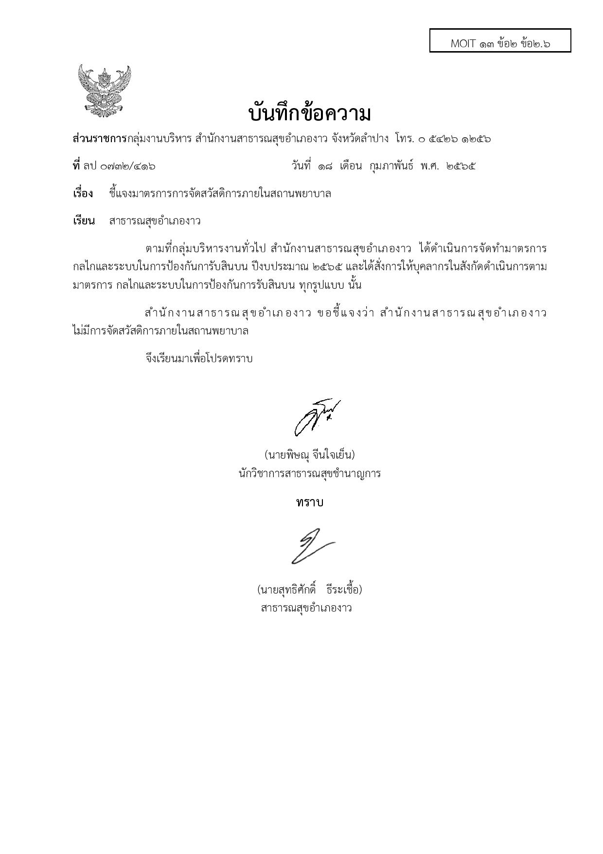 ไตรมาส2_MOIT13_ข้อ2.6-page-001.jpg