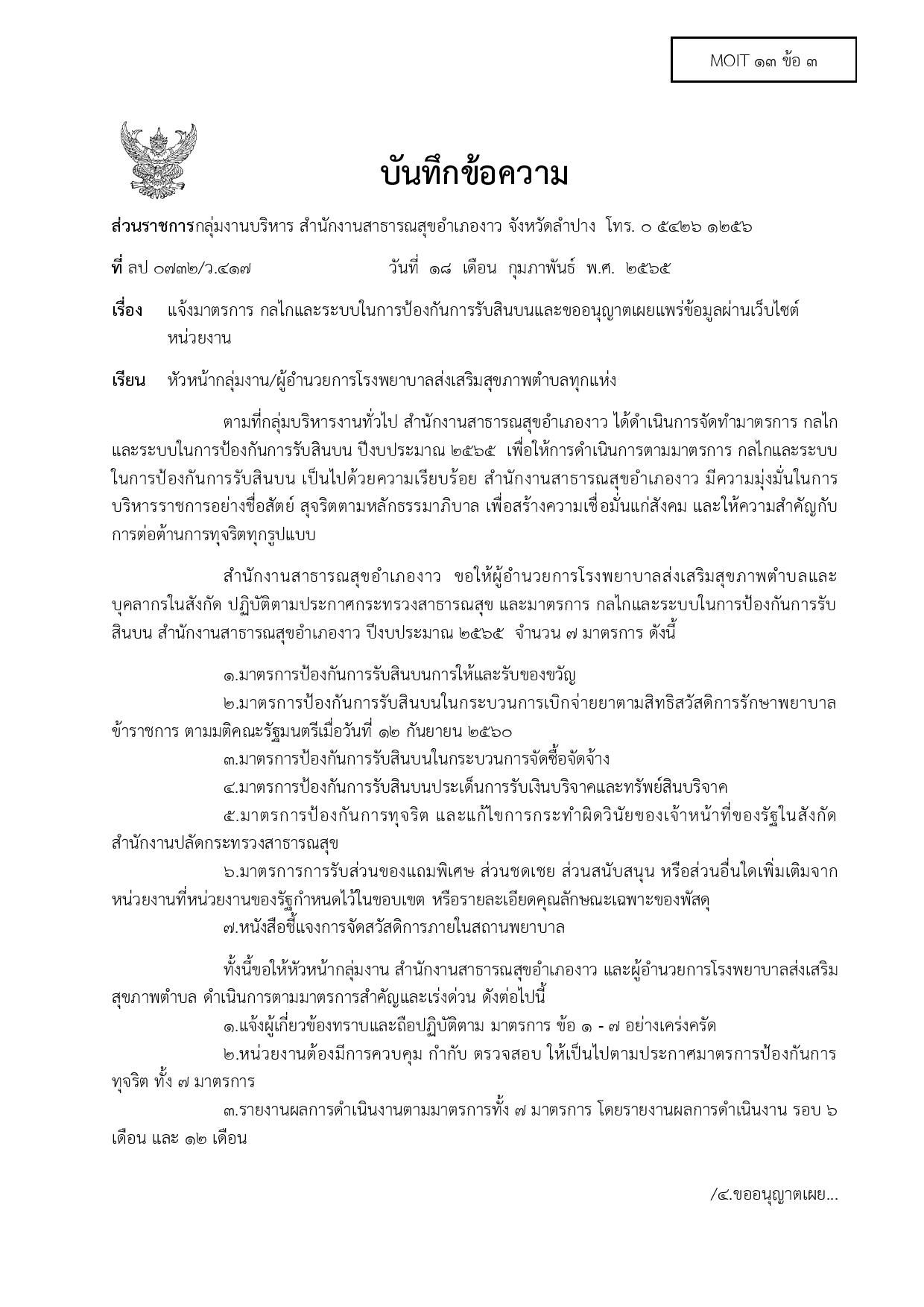 ไตรมาส2_MOIT13_ข้อ3-page-001.jpg