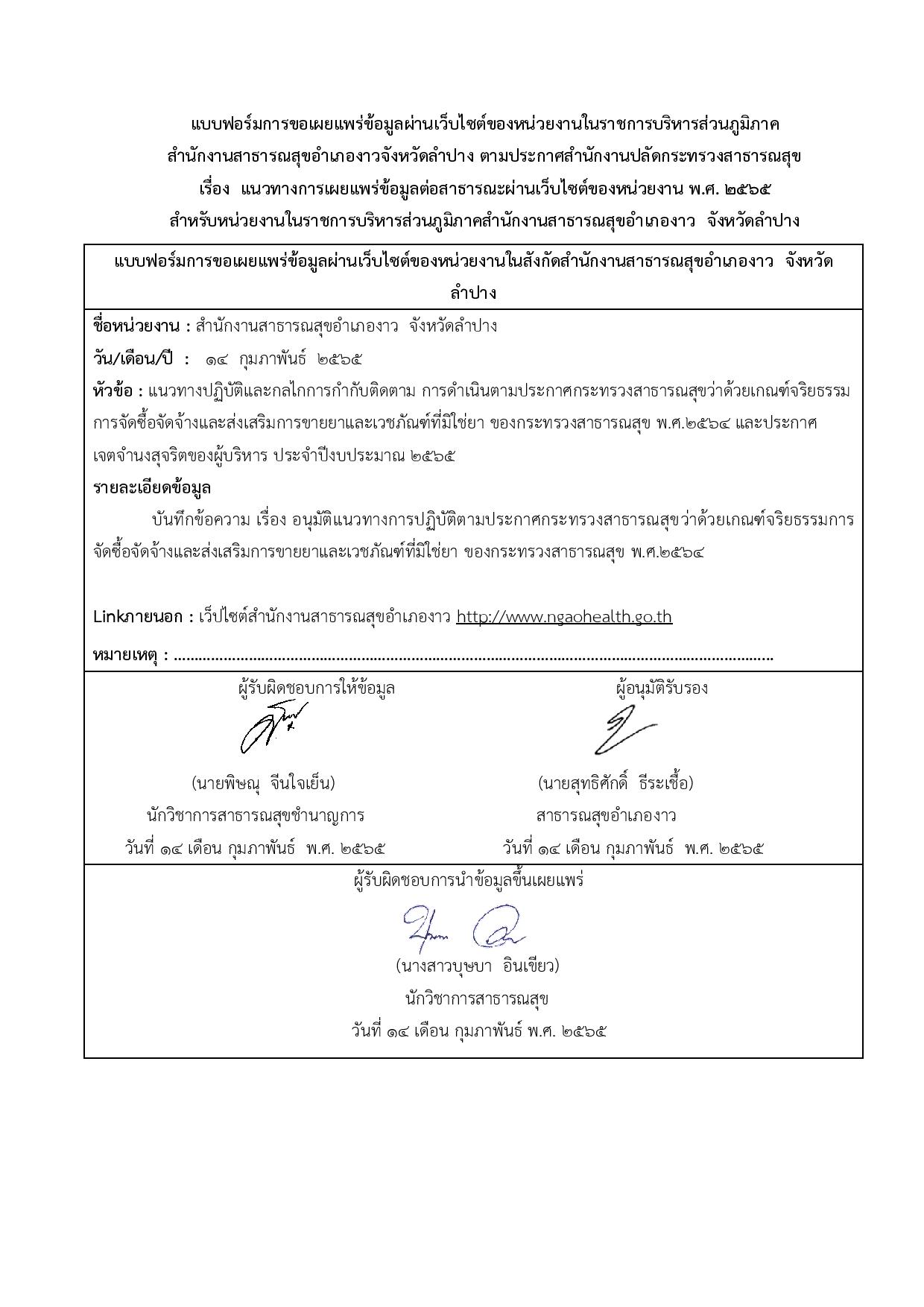 ไตรมาส2_MOIT14_ข้อ1-page-002.jpg