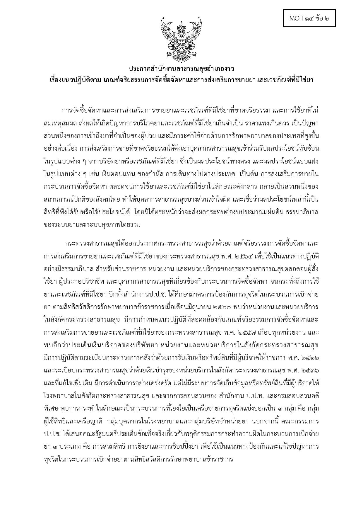 ไตรมาส2_MOIT14_ข้อ2-page-001.jpg