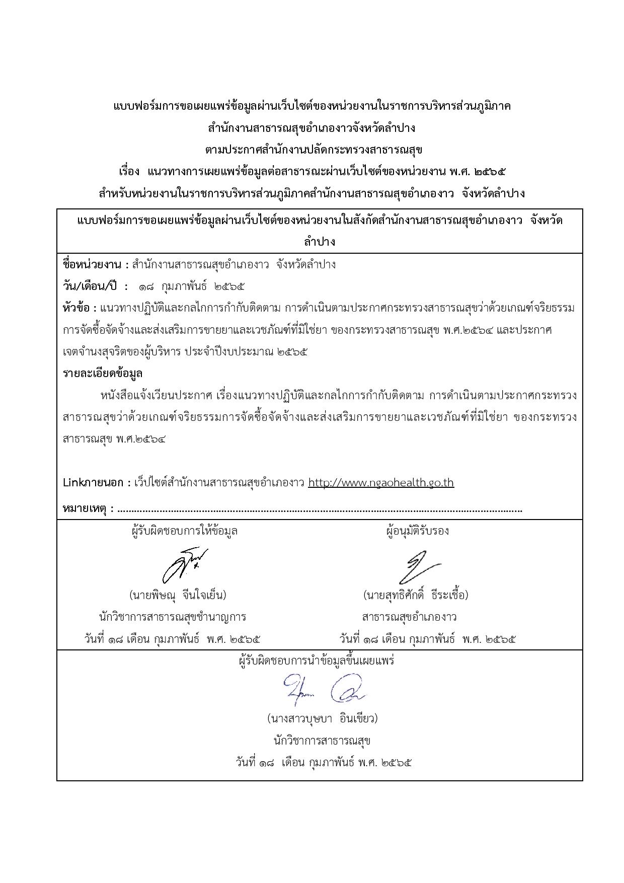 ไตรมาส2_MOIT14_ข้อ3-page-002.jpg