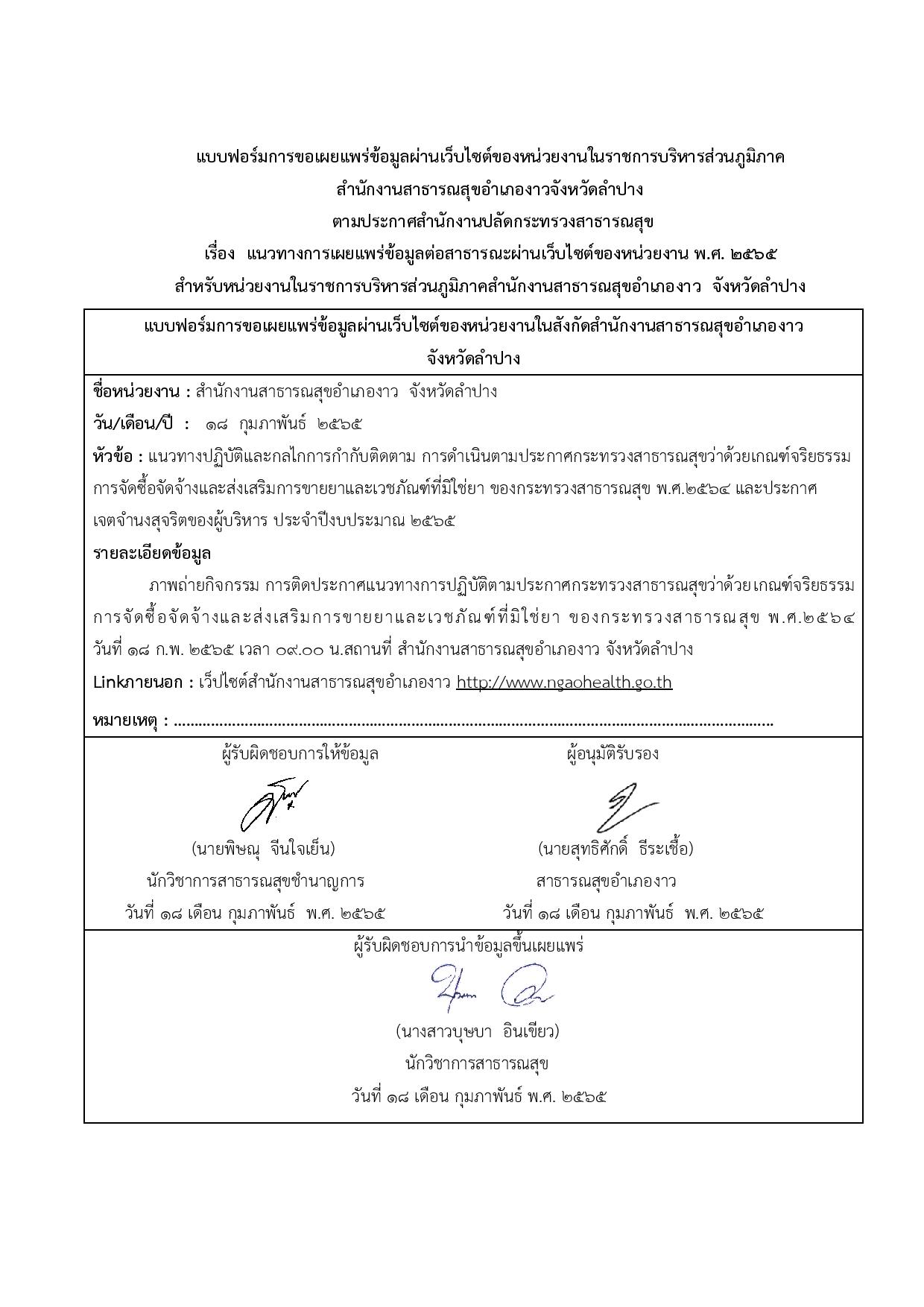 ไตรมาส2_MOIT14_ข้อ5-page-002.jpg