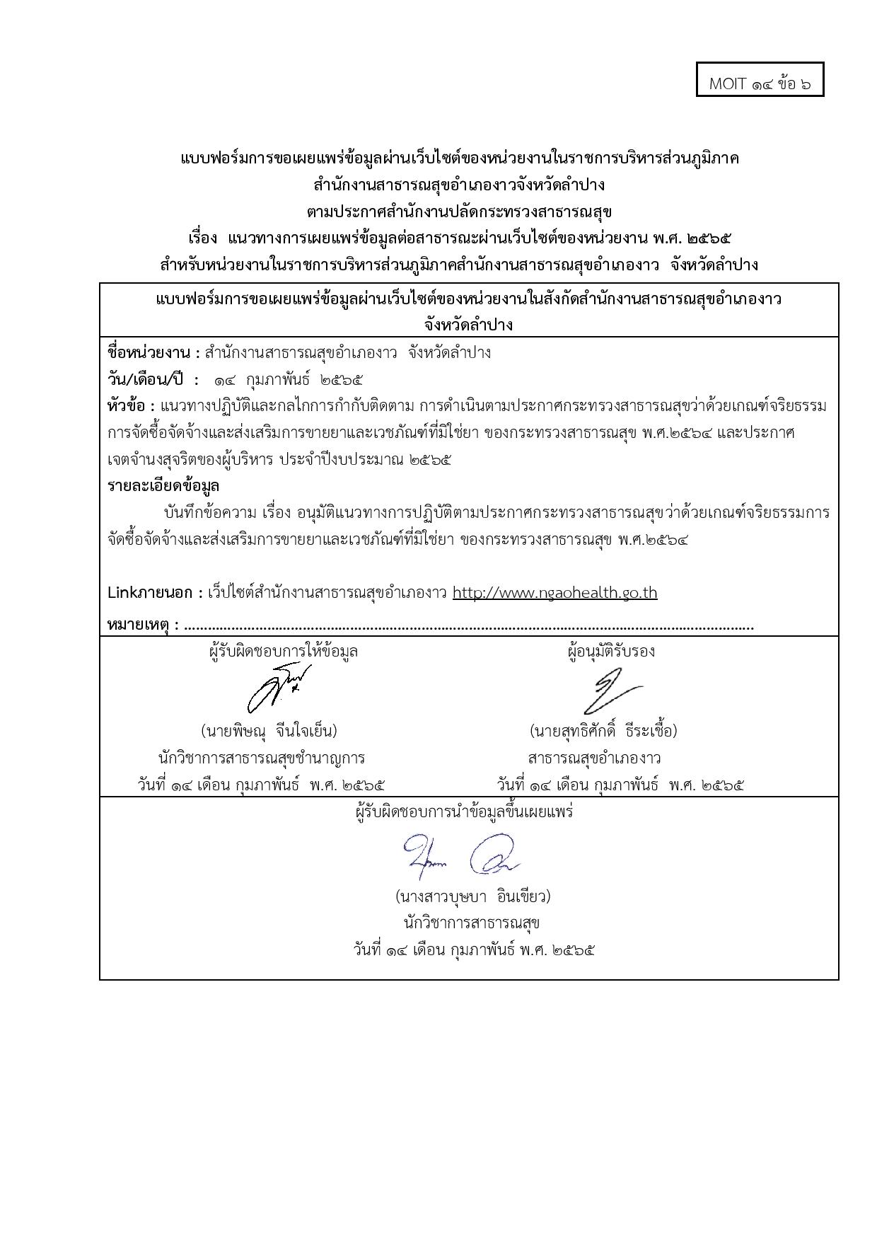 ไตรมาส2_MOIT14_ข้อ6-page-001.jpg