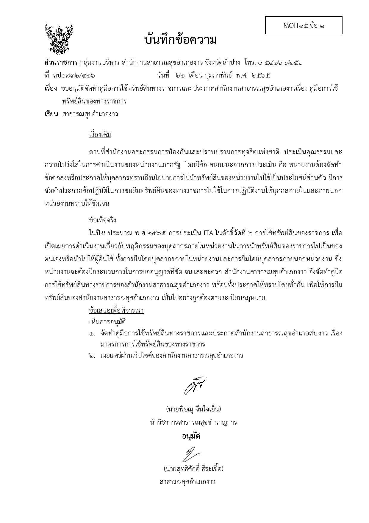 ไตรมาส2_MOIT15_ข้อ1-page-001.jpg